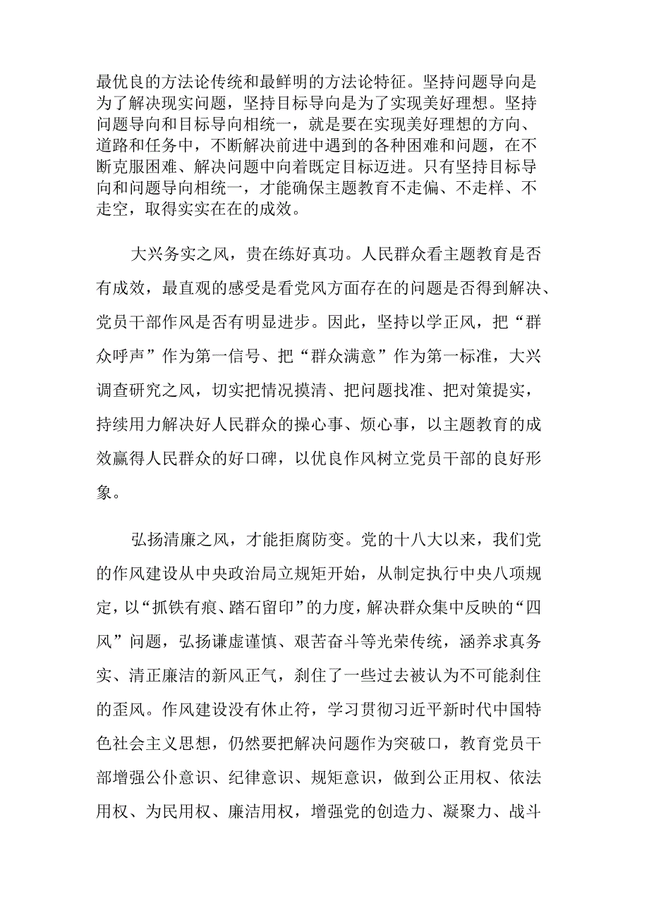 在机关党支部以正学风专题研讨交流会上的发言2篇范文.docx_第2页