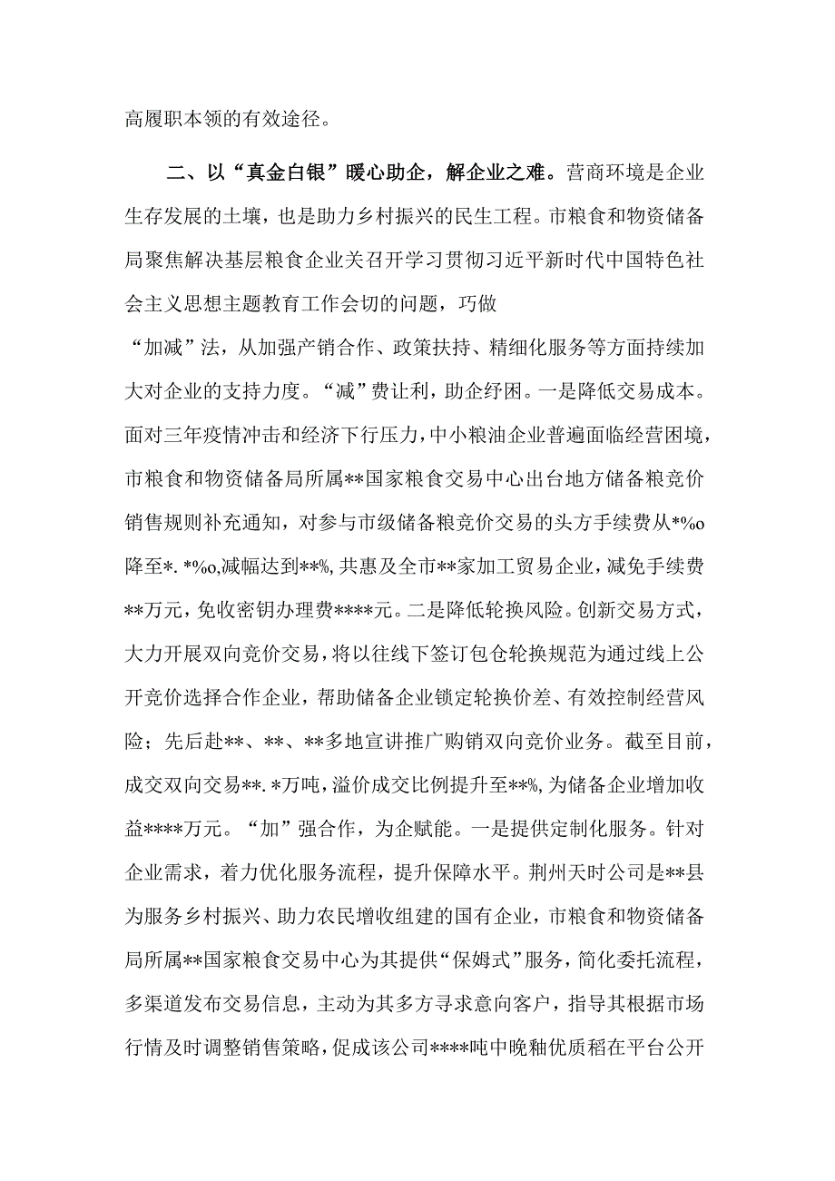 在巡回指导组总结评估座谈会上的汇报发言稿2篇范文.docx_第2页