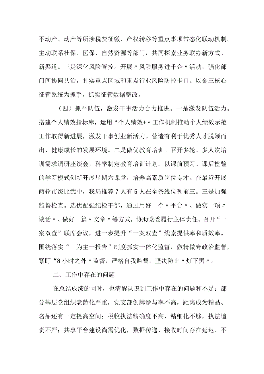 县税务局关于2023年上半年工作总结和下半年工作思路的报告.docx_第3页