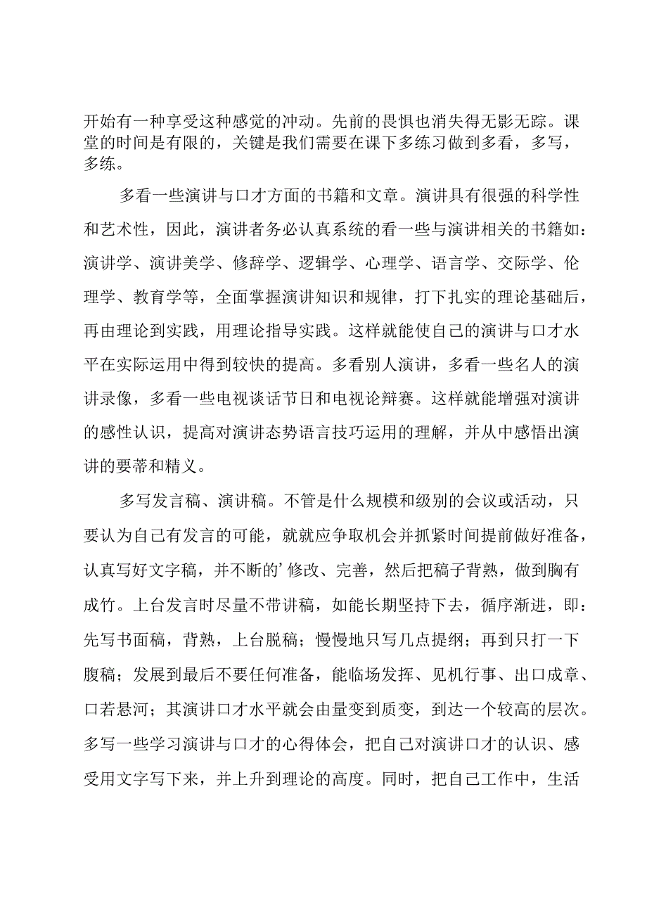 口才训练演讲稿范文例文19篇.docx_第3页