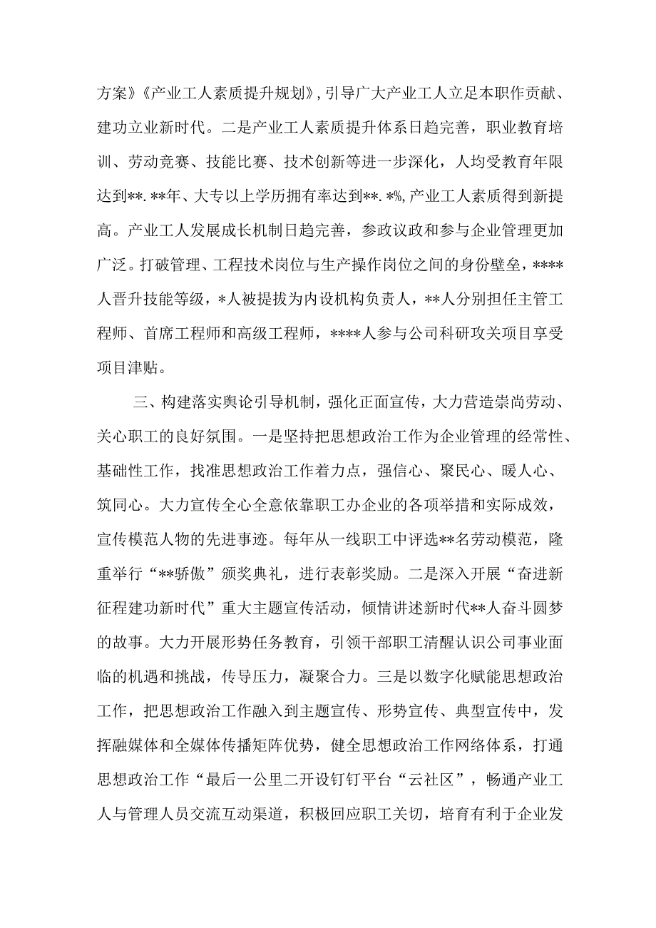 在公司党委思政工作座谈会上的发言范文与党课课件：以奋进之姿坚决扛起组工担当以争先之势全力保障国家战略.docx_第2页