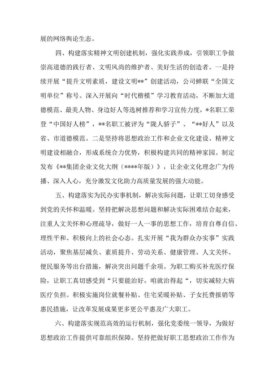 在公司党委思政工作座谈会上的发言范文与党课课件：以奋进之姿坚决扛起组工担当以争先之势全力保障国家战略.docx_第3页