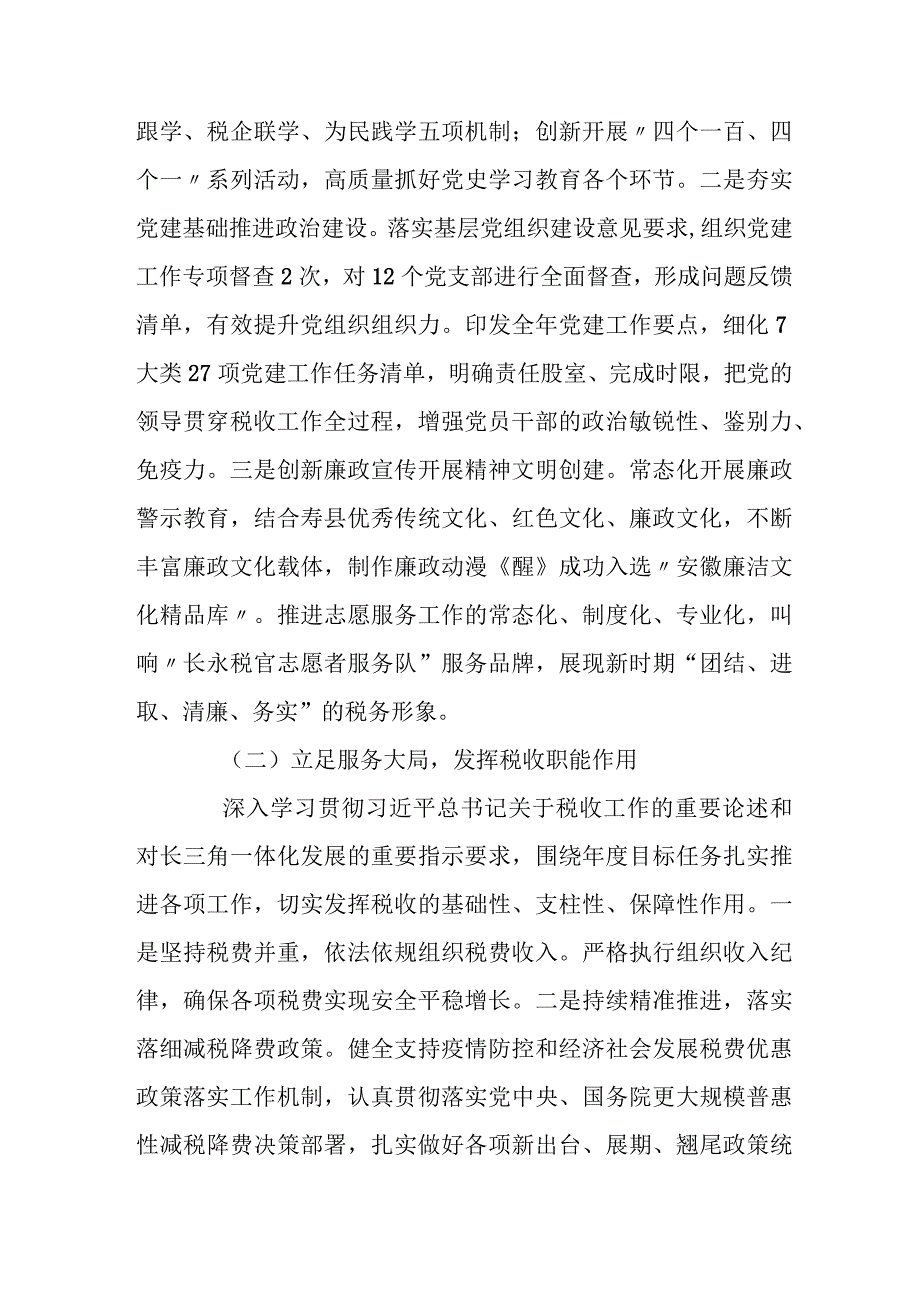 县税务局委员会关于20XX年工作总结和20XX年工作思路的报告.docx_第2页