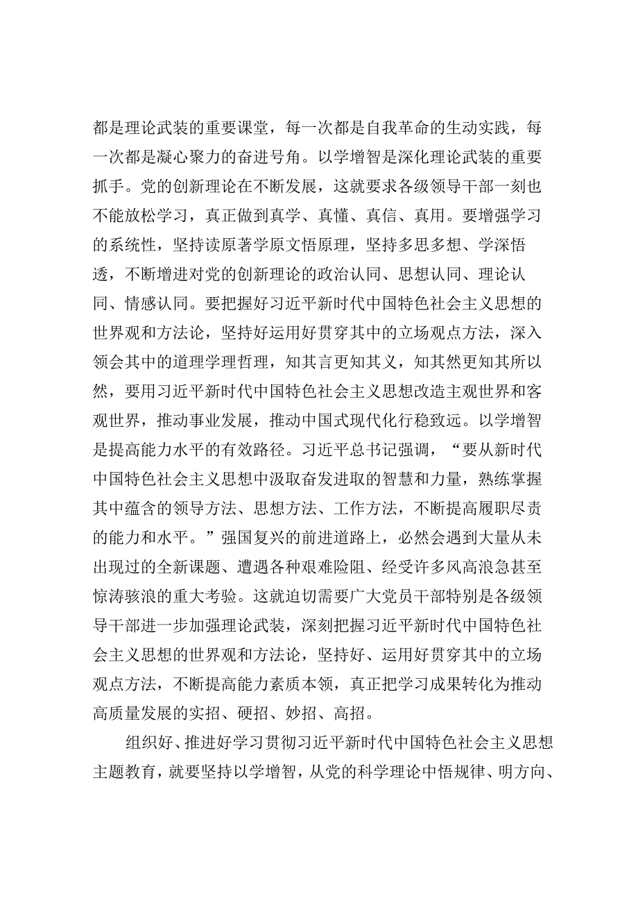 在理论学习中心组主题教育专题研讨交流会上的发言（以学增智）.docx_第2页