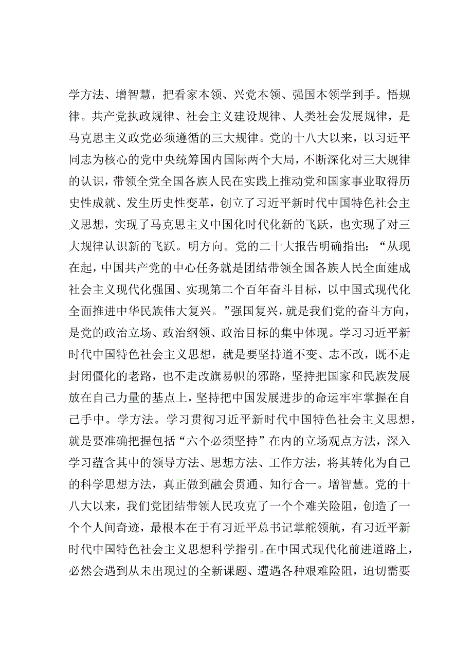 在理论学习中心组主题教育专题研讨交流会上的发言（以学增智）.docx_第3页