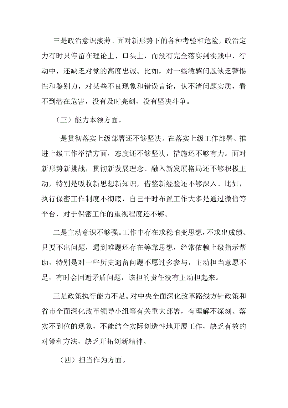 在理论学习、担当作为、能力本领、工作作风等六个方面专题组织生活会对照检查发言材料.docx_第3页