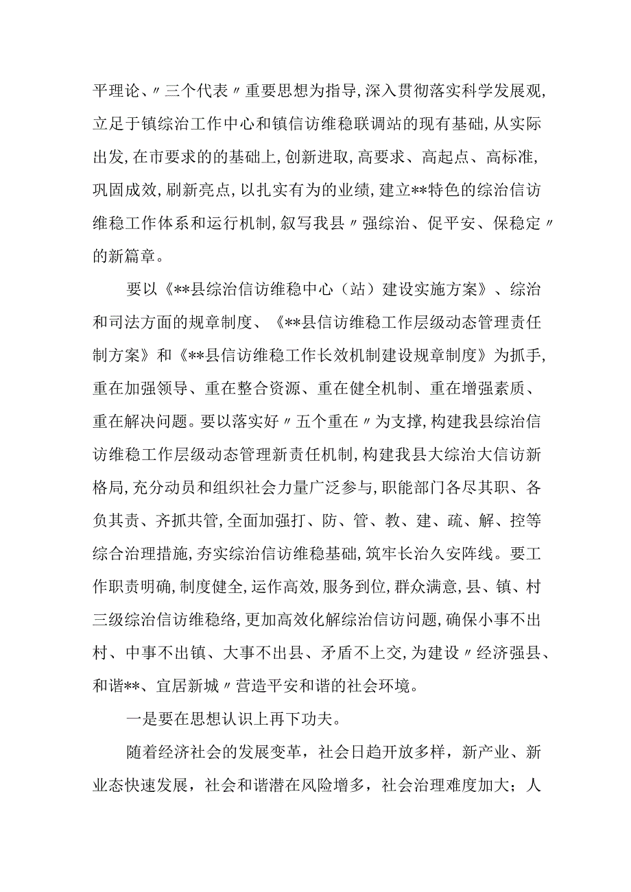 在全县安全感满意度“双提升”和信访维稳工作专题调度会上的讲话.docx_第2页