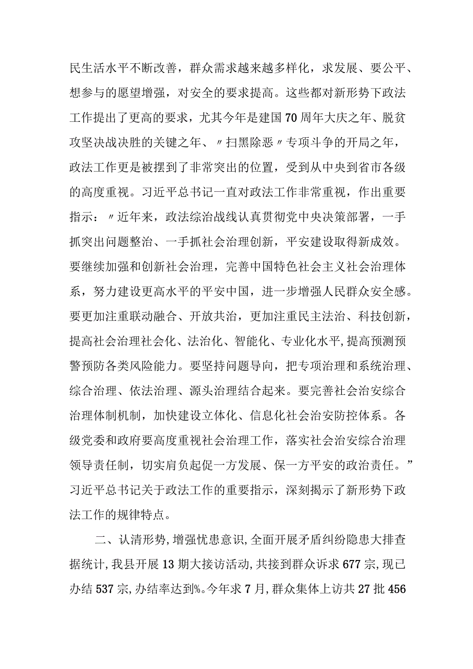 在全县安全感满意度“双提升”和信访维稳工作专题调度会上的讲话.docx_第3页