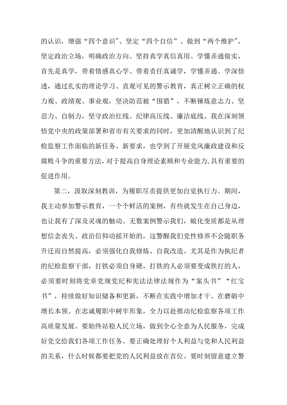 在9月份纪检监察干部教育整顿集体学习交流会上的发言3篇范文.docx_第2页