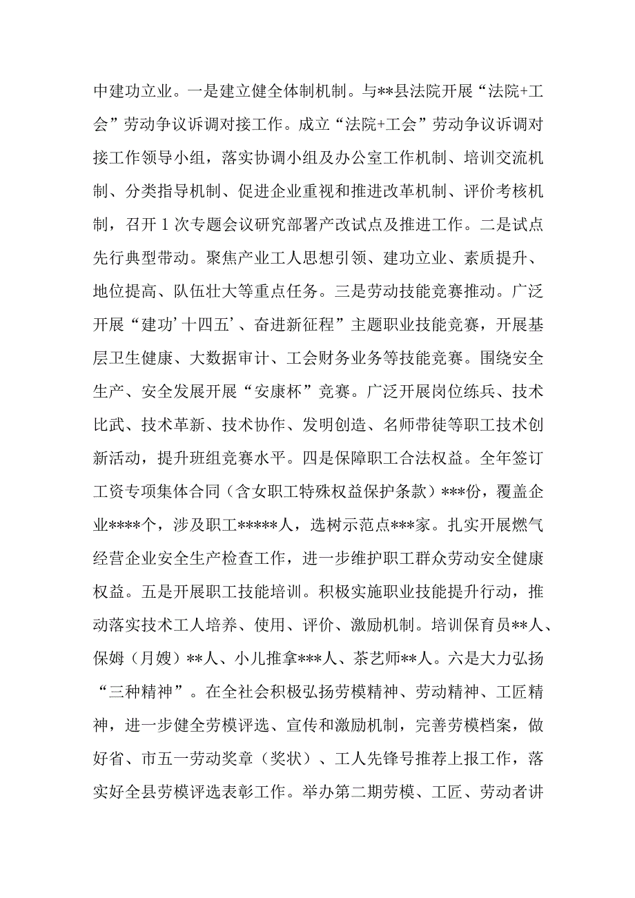 县总工会2022年工作总结及2023年工作谋划(共二篇).docx_第2页