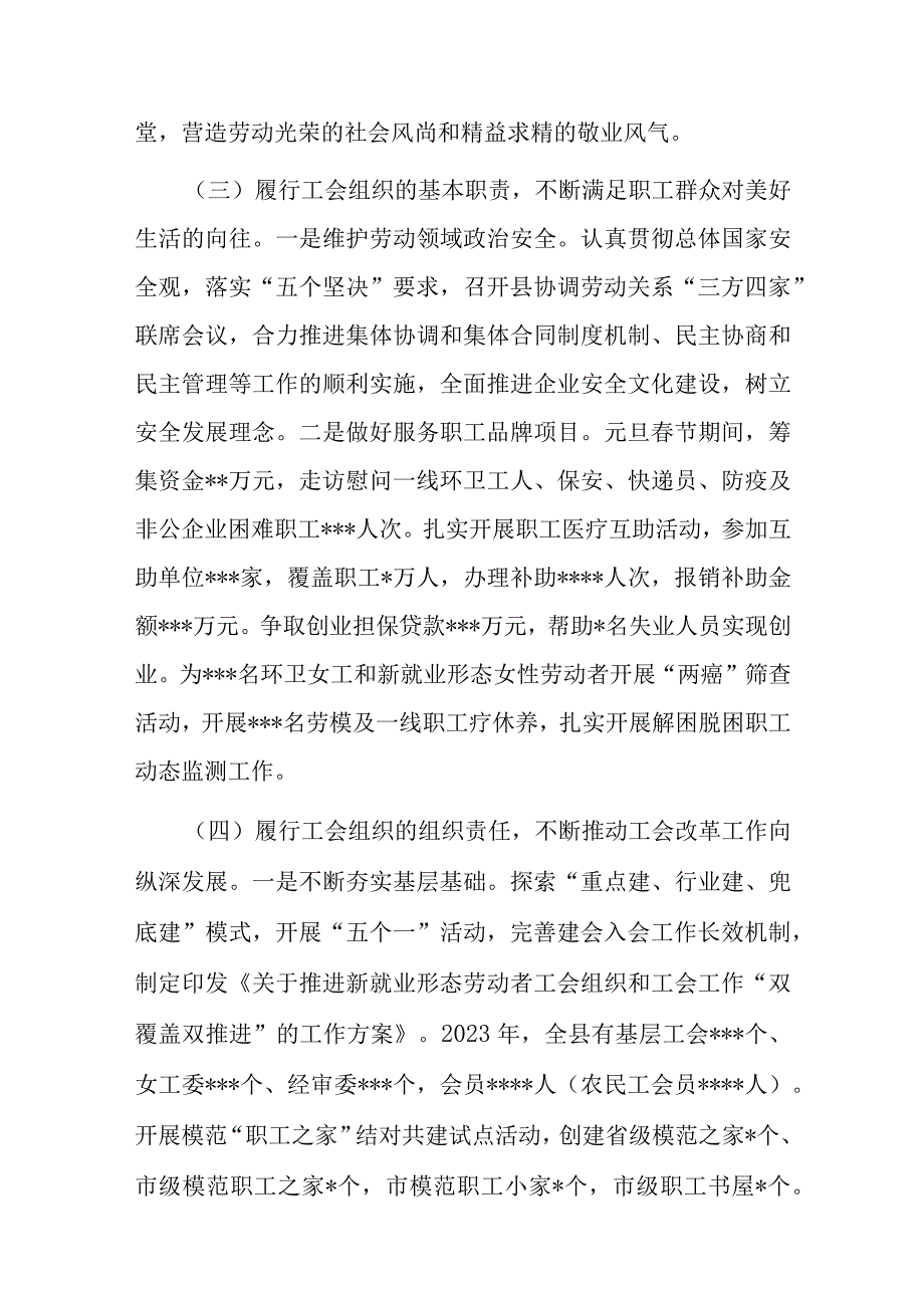 县总工会2022年工作总结及2023年工作谋划(共二篇).docx_第3页