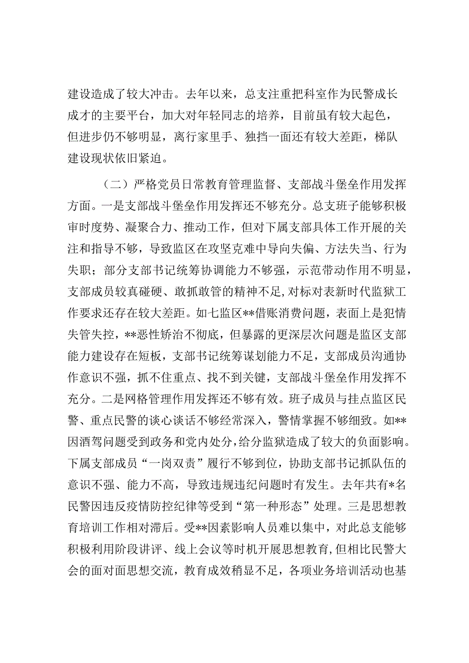 司法行政系统基层党组织班子对照检查剖析材料.docx_第2页