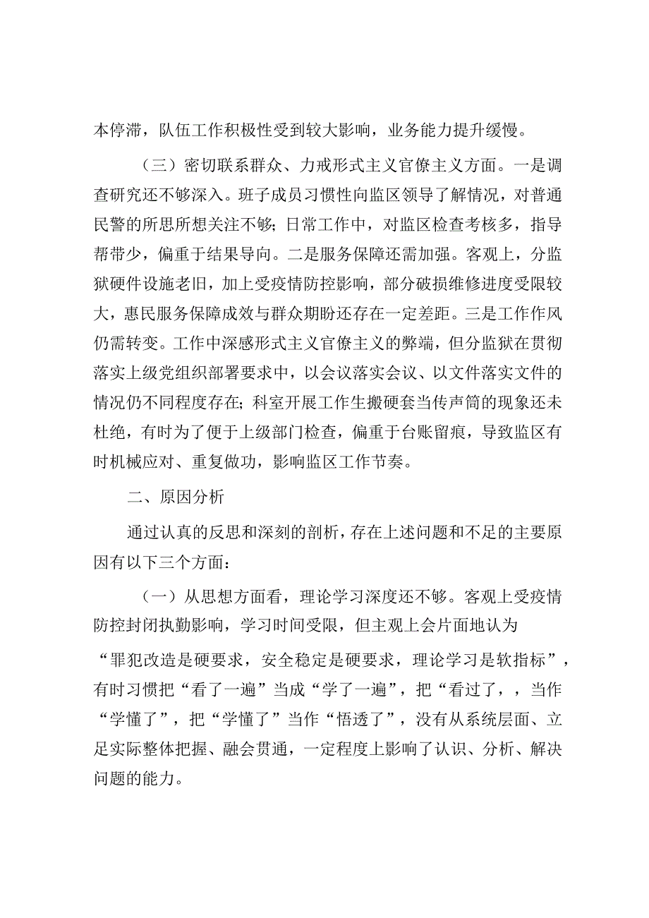 司法行政系统基层党组织班子对照检查剖析材料.docx_第3页