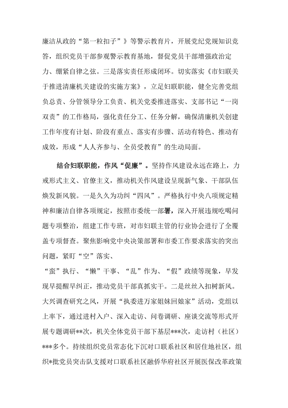 在清廉机关建设工作推进会上的汇报发言稿2篇范文.docx_第2页