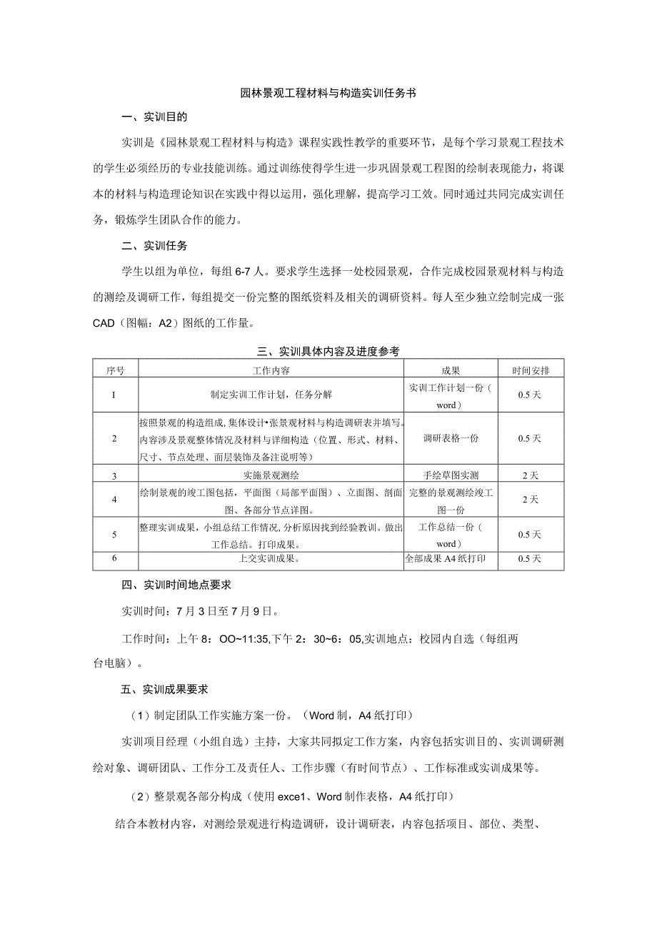 园林景观工程材料与构造实训任务书.docx_第1页