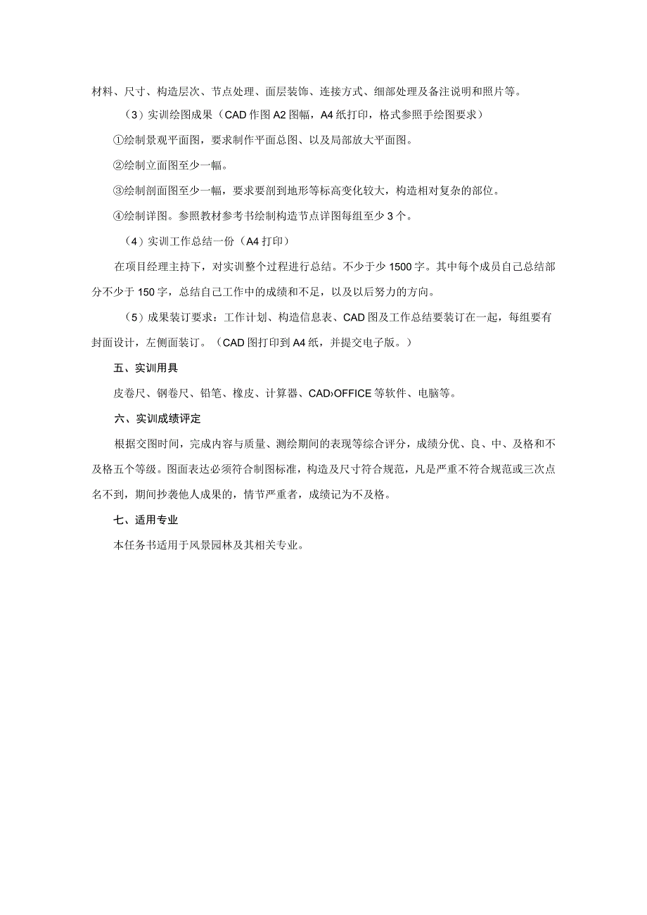 园林景观工程材料与构造实训任务书.docx_第2页