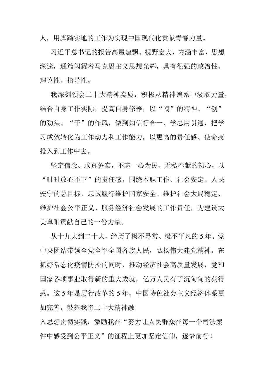 员工学习党的二十大精神发言材料(共三篇).docx_第2页