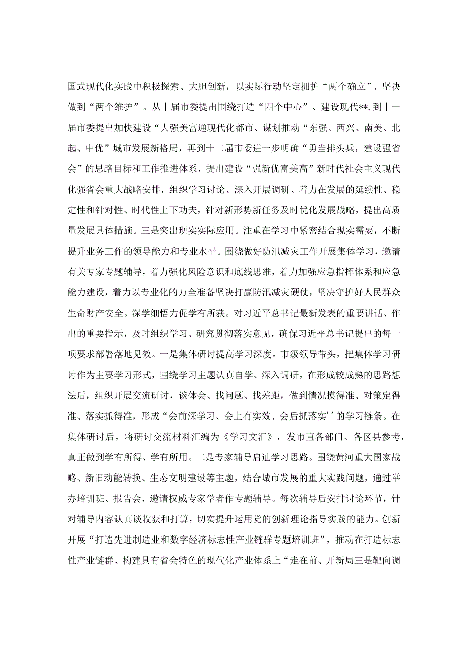 在学习中心组集体学习研讨交流会上的发言范文.docx_第2页