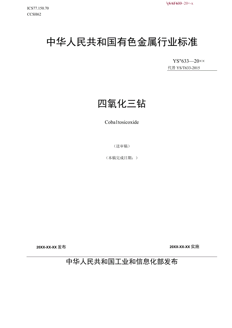 四氧化三钴.docx_第1页