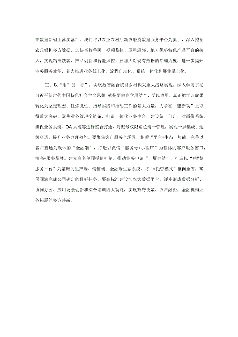 在公司专题活动交流会上的发言.docx_第2页