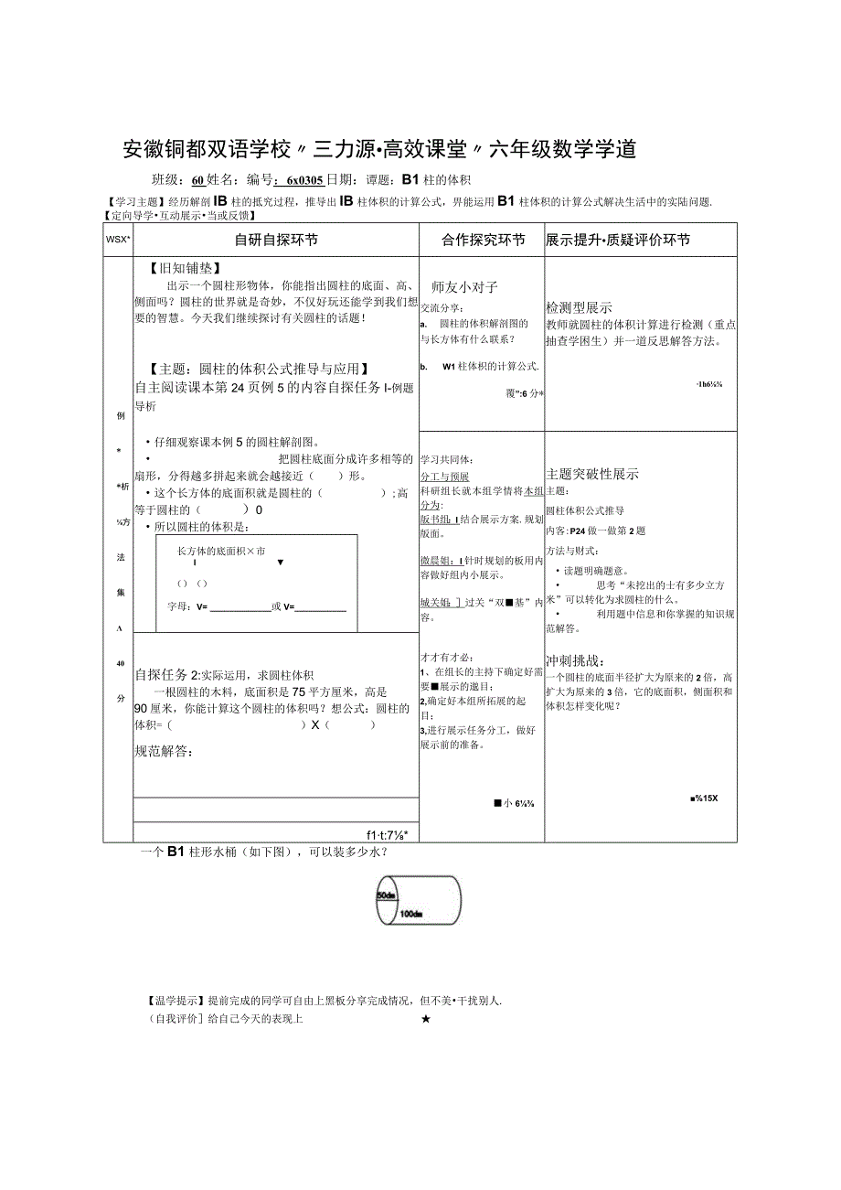 圆柱的体积作业设计.docx_第1页