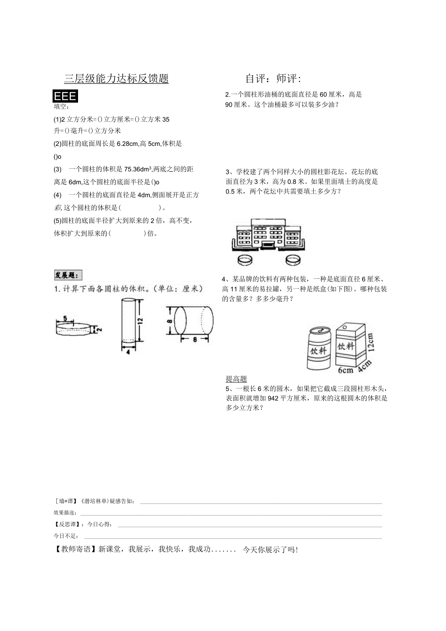 圆柱的体积作业设计.docx_第2页