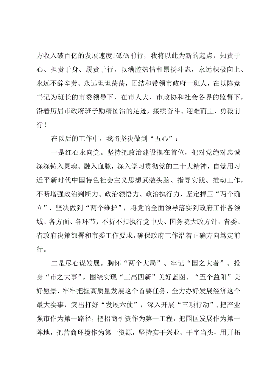 在益阳市第七届人民代表大会第三次会议上的讲话.docx_第2页