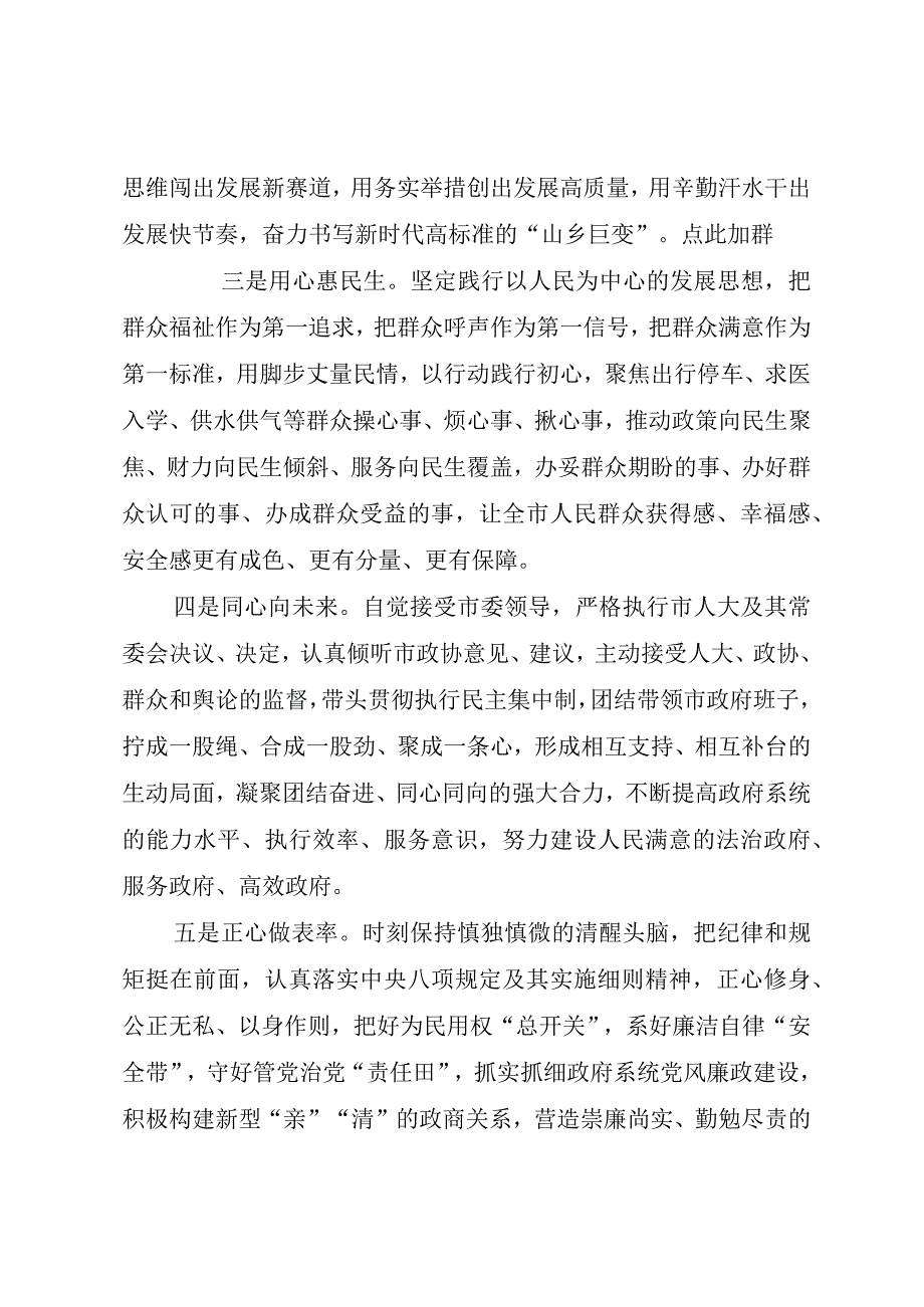 在益阳市第七届人民代表大会第三次会议上的讲话.docx_第3页