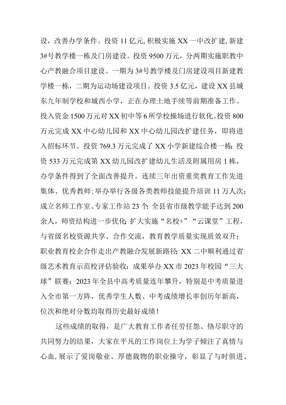 在全县教育工作会暨教师节庆祝表彰大会上的讲话.docx_第2页