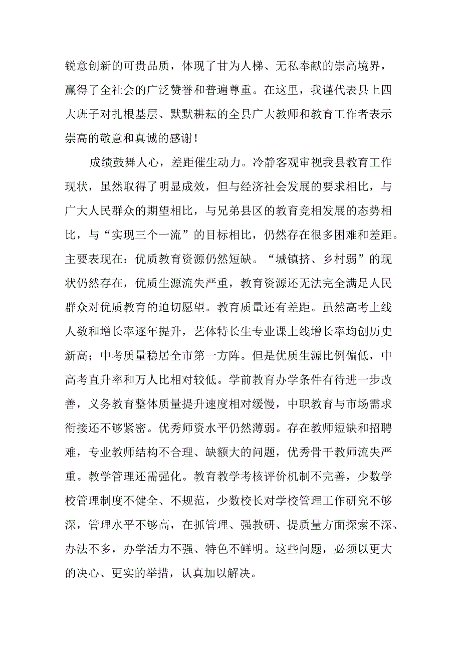 在全县教育工作会暨教师节庆祝表彰大会上的讲话.docx_第3页