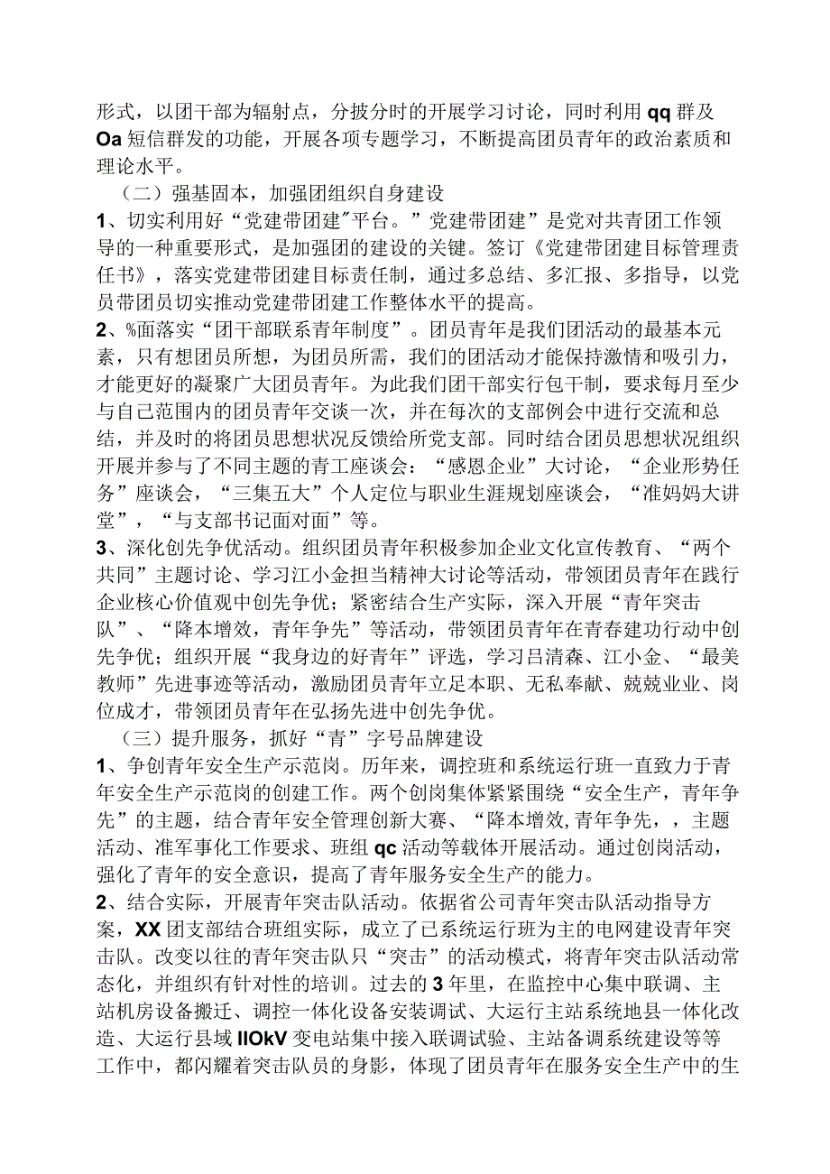 团总支部换届工作报告.docx_第2页