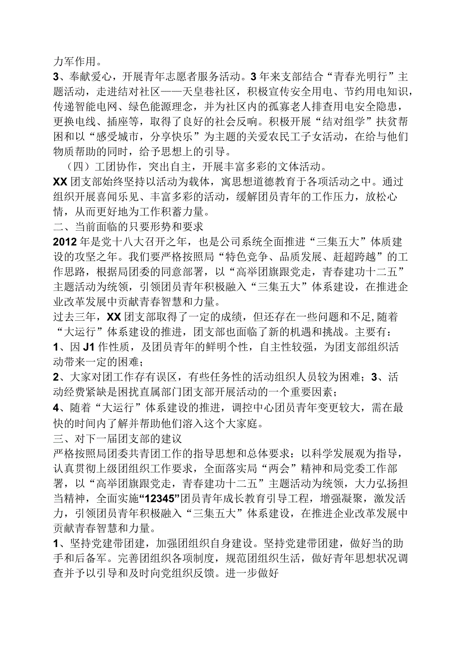 团总支部换届工作报告.docx_第3页