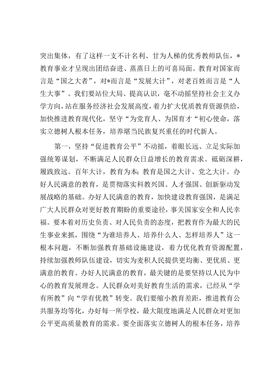 在庆祝第三十九个教师节表彰大会上的讲话.docx_第2页