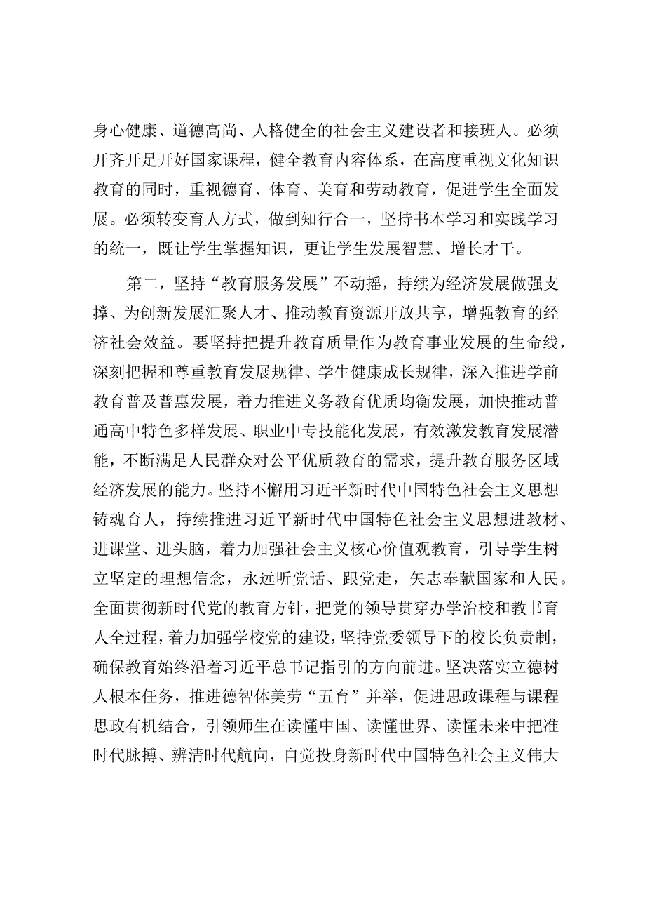 在庆祝第三十九个教师节表彰大会上的讲话.docx_第3页