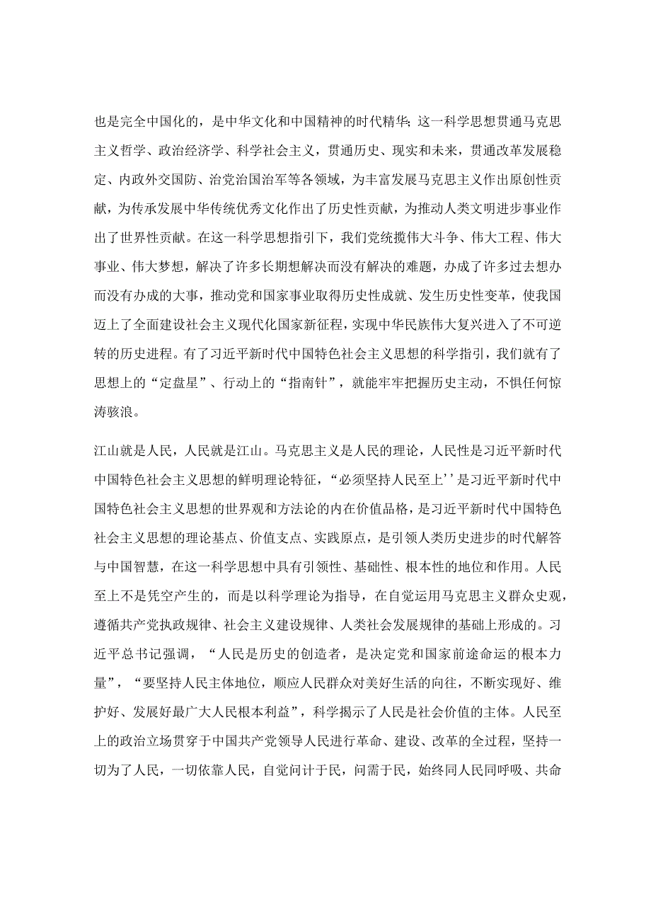 在宣传部理论学习中心组专题研讨交流会上的发言范文.docx_第2页