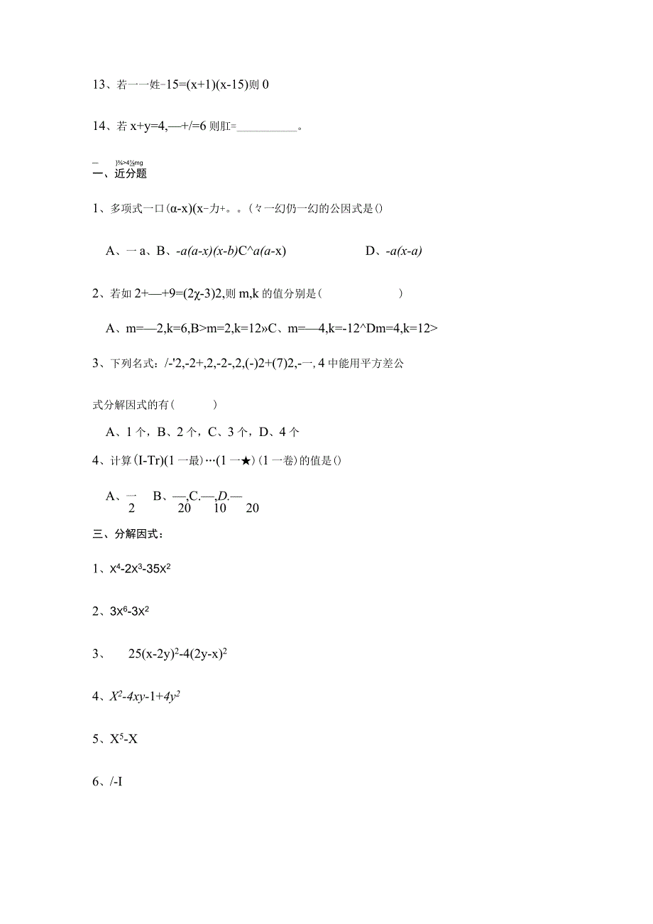 因式分解练习题精选(含提高题).docx_第2页