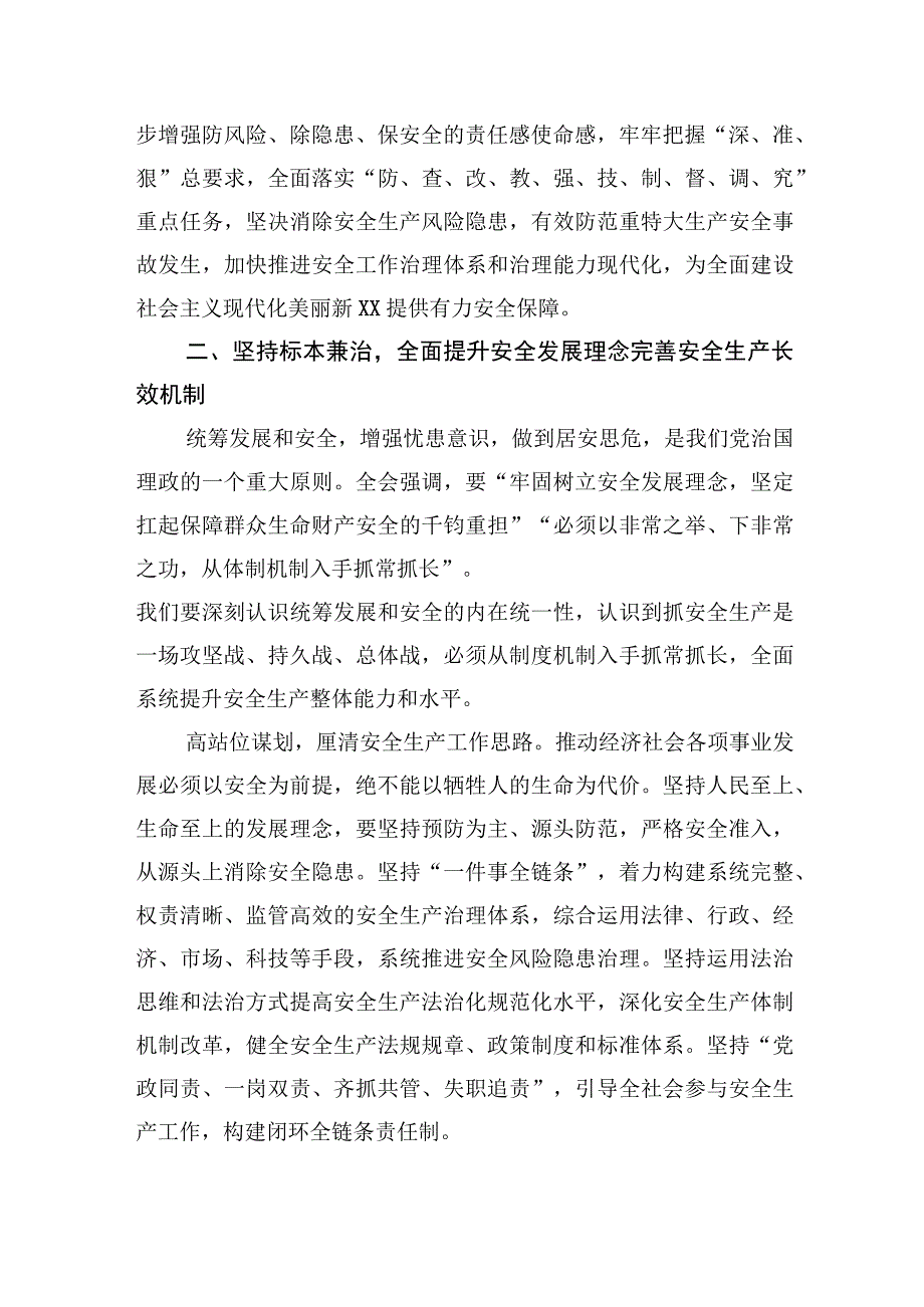 在全市安全生产工作推进会上的讲话.docx_第3页