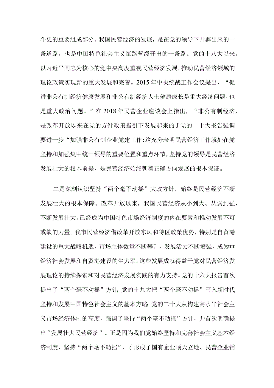 在工商联系统主题教育专题读书班上的辅导报告.docx_第2页