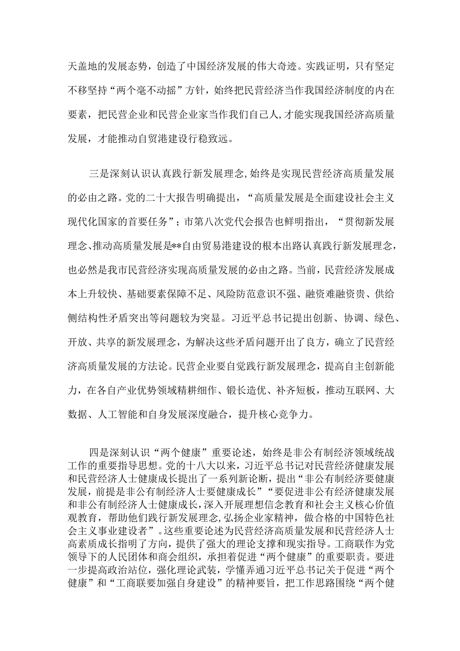 在工商联系统主题教育专题读书班上的辅导报告.docx_第3页