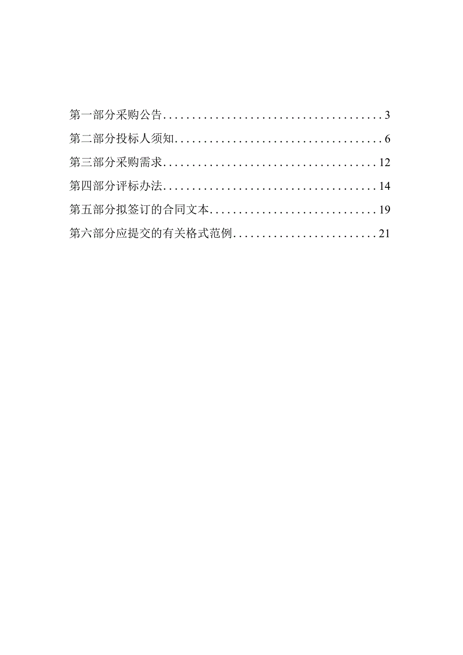 土地储备三年滚动计划（2024-2026）项目招标文件.docx_第2页