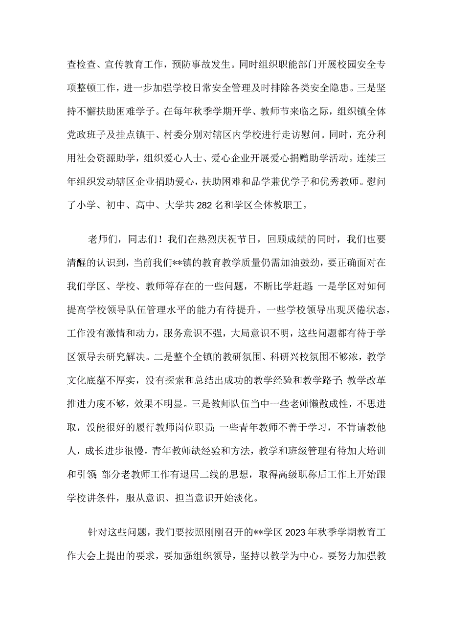 在庆祝第39个教师节座谈会上的讲话.docx_第2页