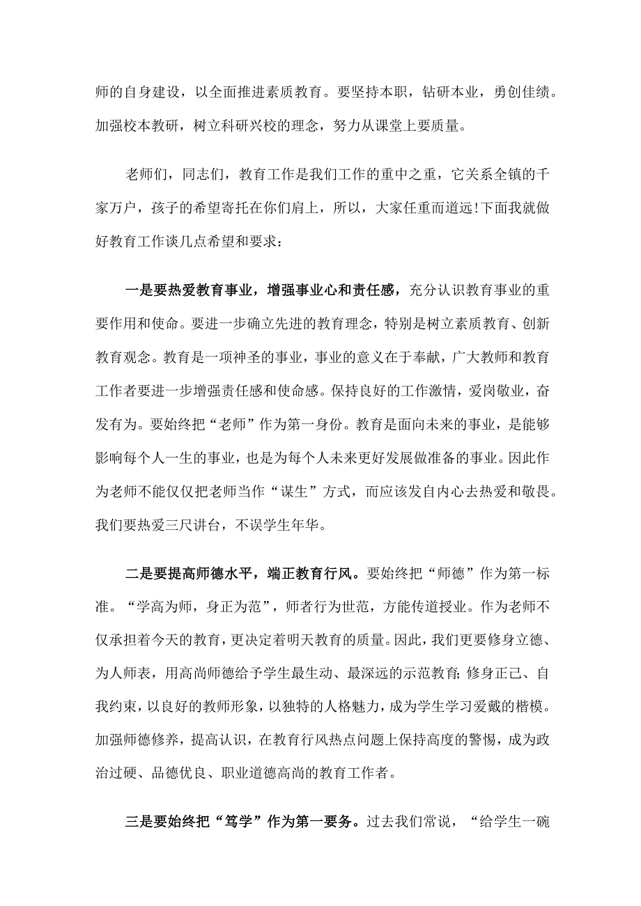 在庆祝第39个教师节座谈会上的讲话.docx_第3页