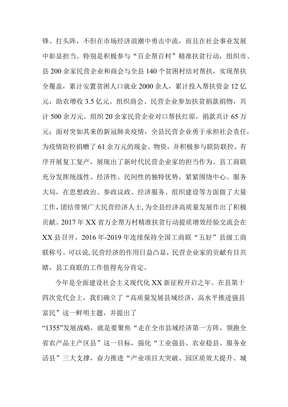 在工商业联合会代表大会开幕式上的讲话.docx_第2页