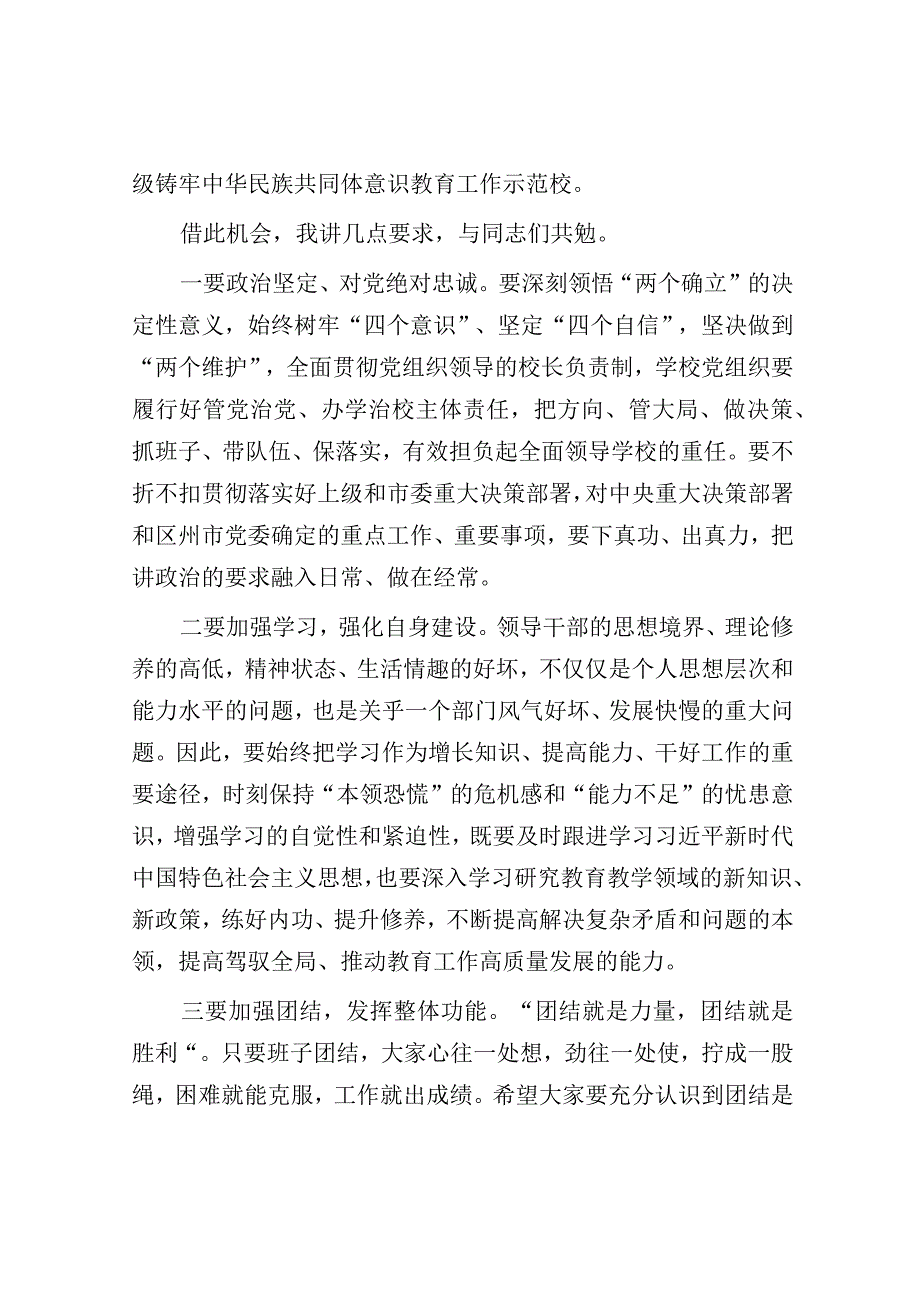 在市职业中专干部宣布会议上的讲话.docx_第2页