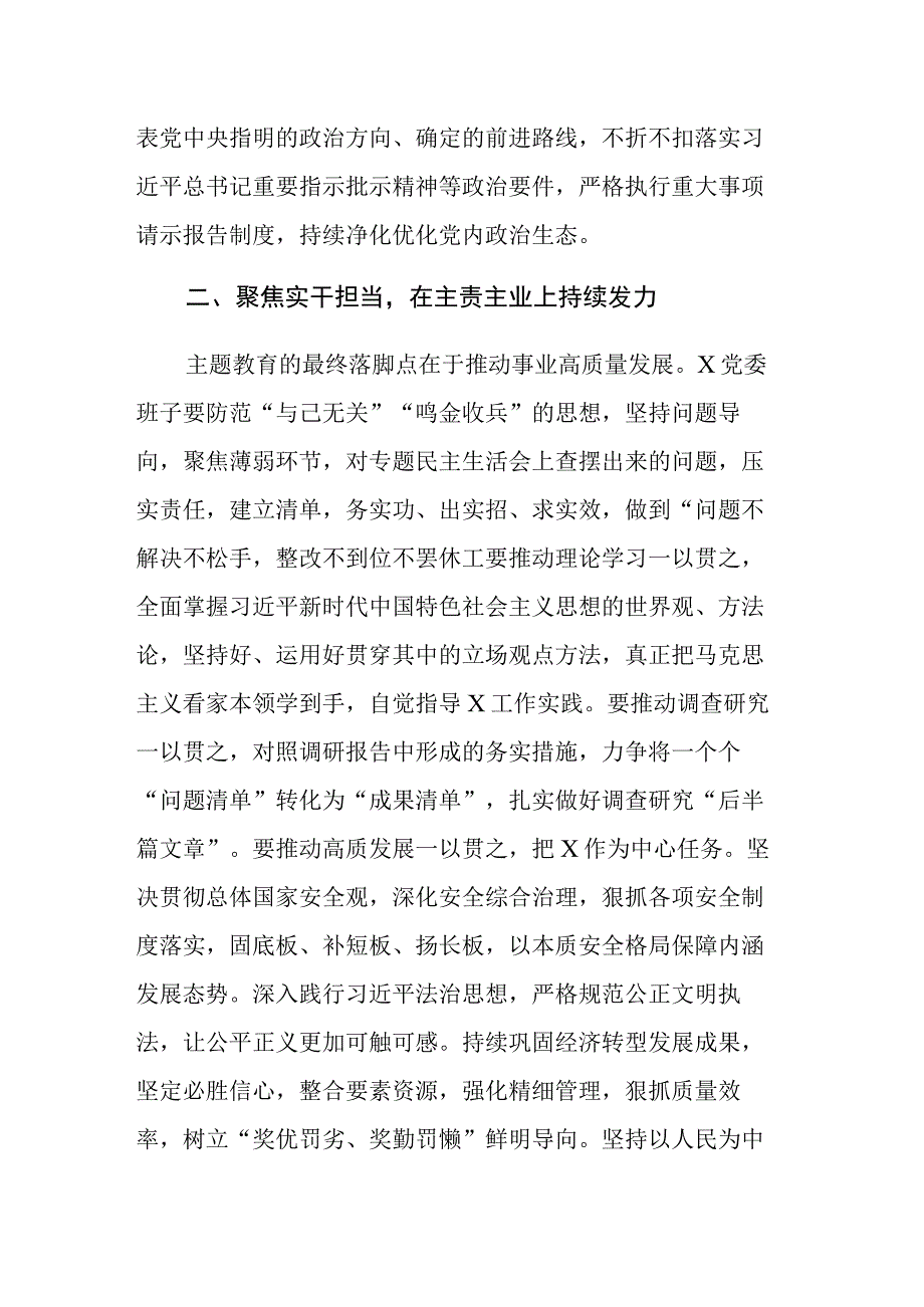 在下级机关专题民主生活会上的总结讲话范文.docx_第3页