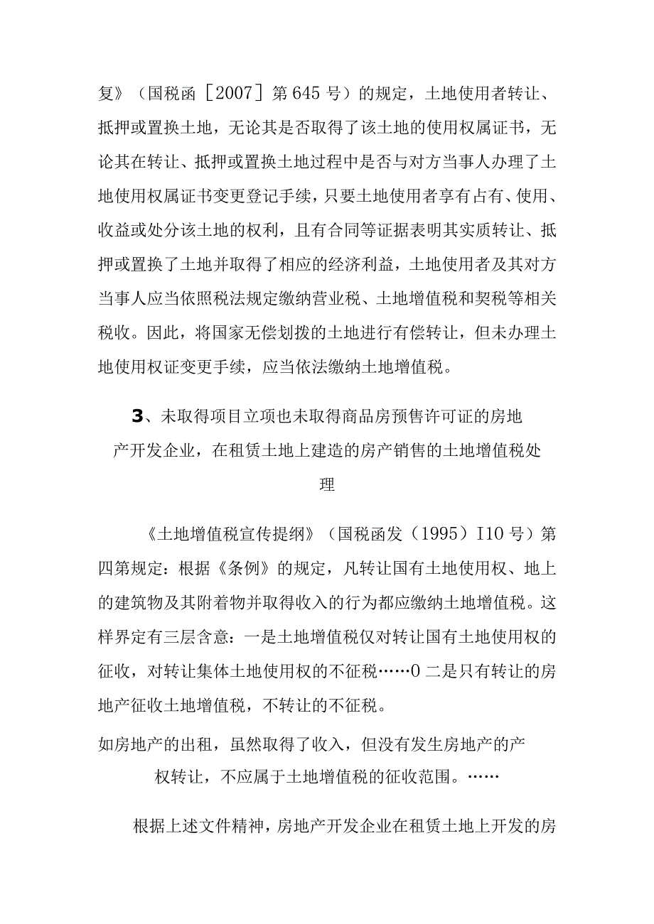 土地增值税的涉税疑难问题处理分析研究.docx_第2页