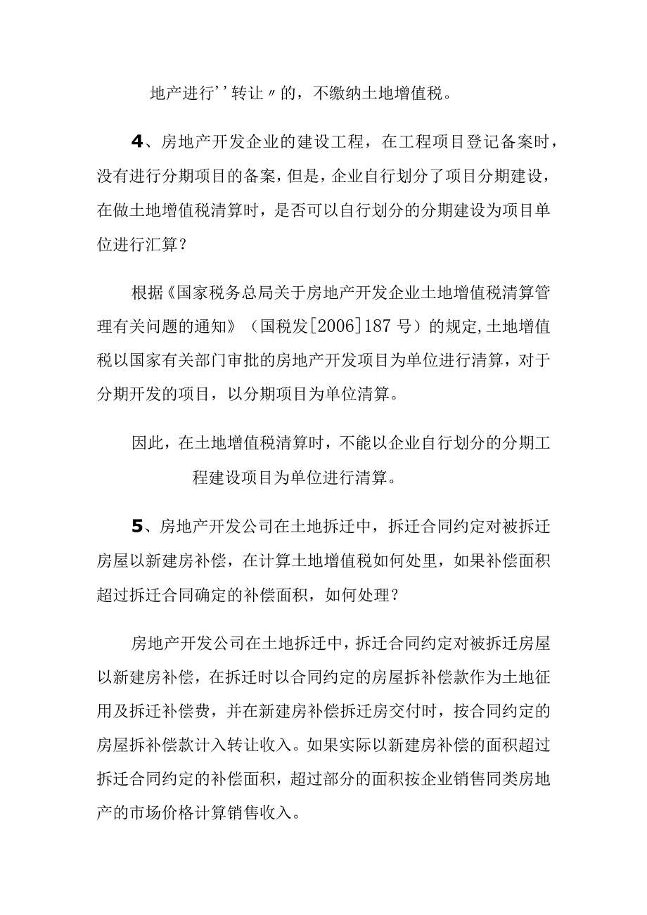 土地增值税的涉税疑难问题处理分析研究.docx_第3页