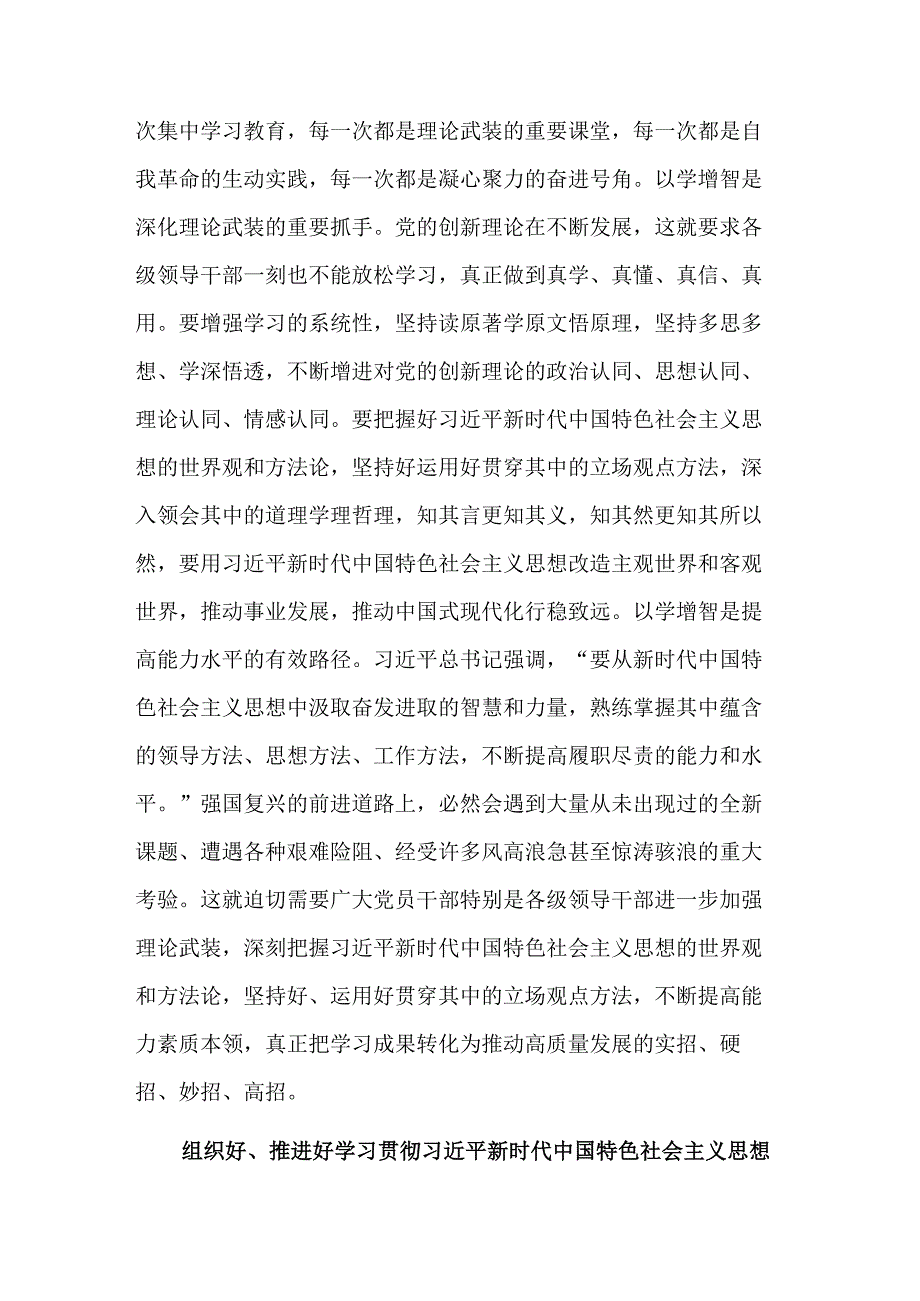 在理论学习中心组以学增智专题研讨交流会上的发言稿范文.docx_第2页