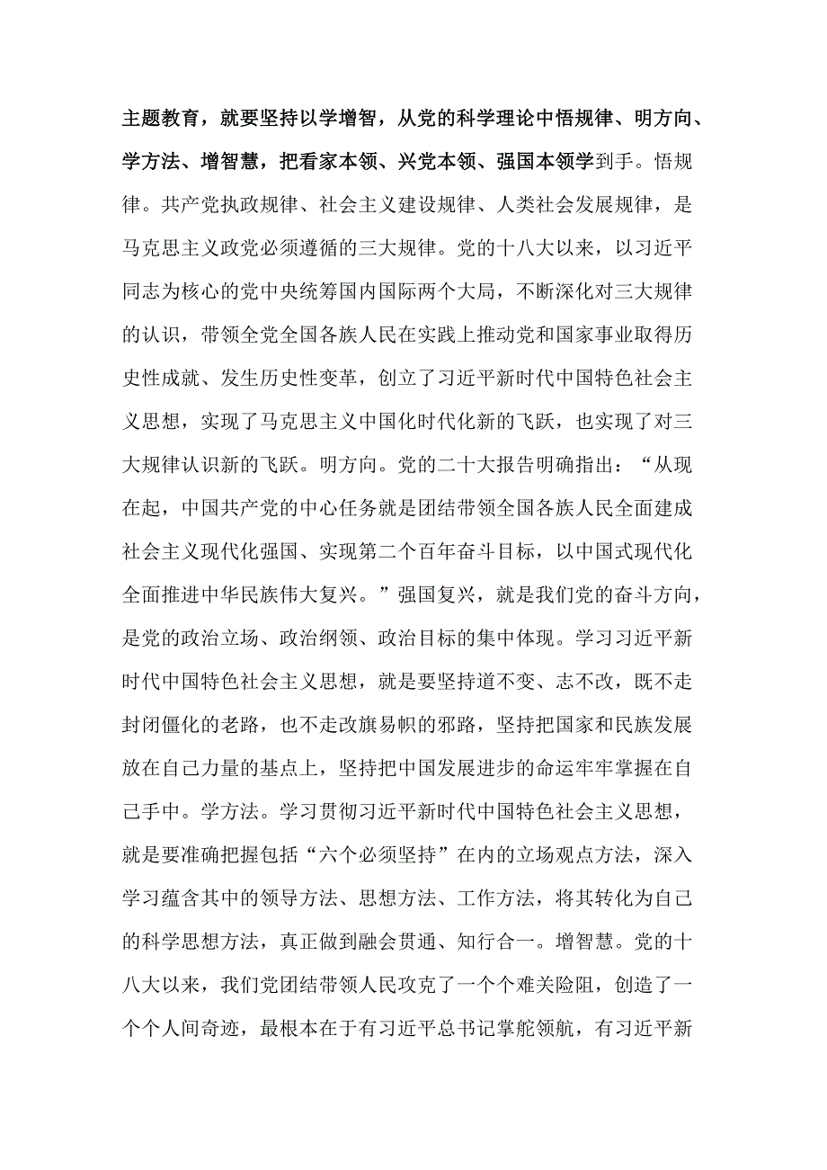 在理论学习中心组以学增智专题研讨交流会上的发言稿范文.docx_第3页