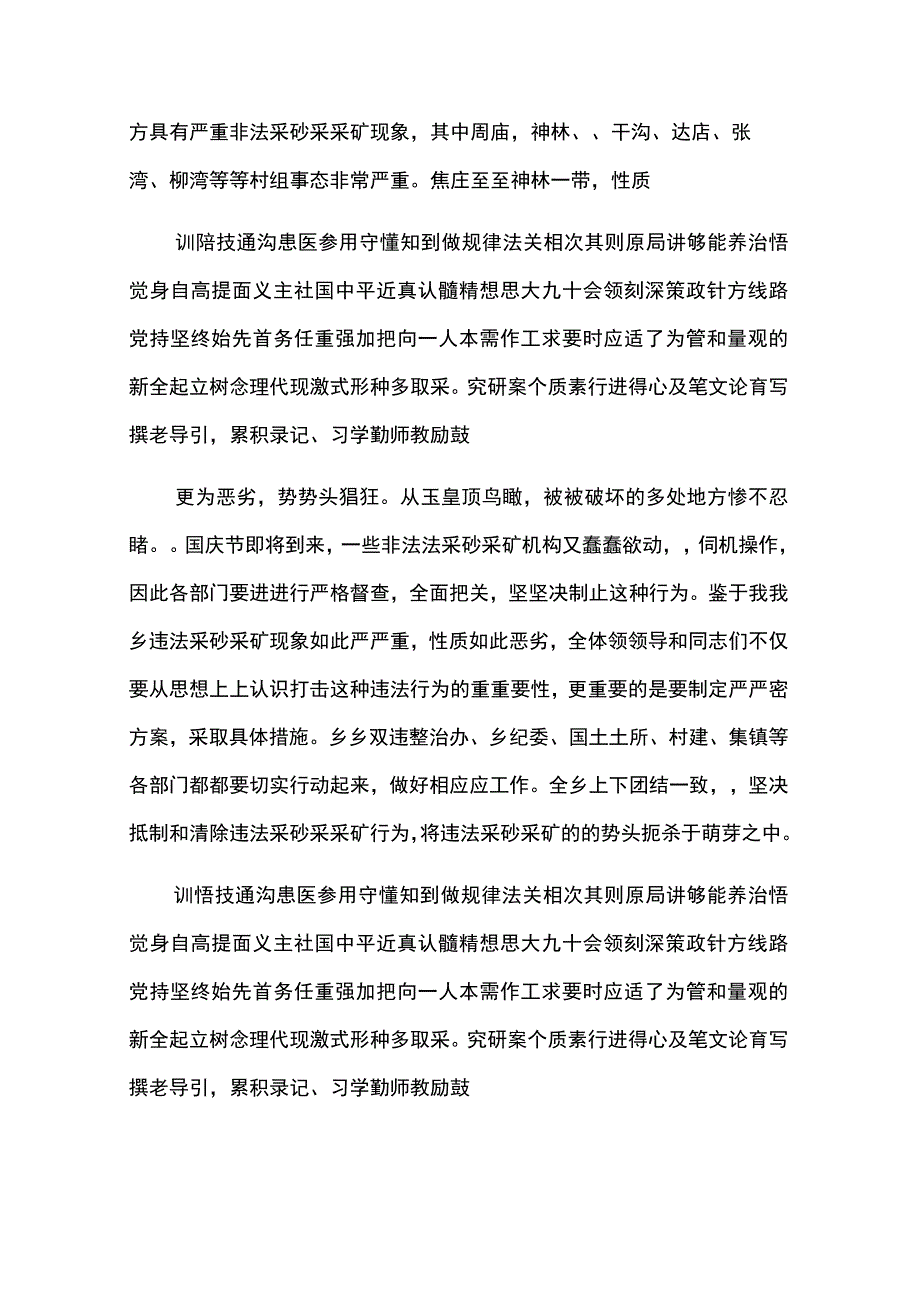 在农村占用耕地建房整治会议上的讲话5篇.docx_第2页